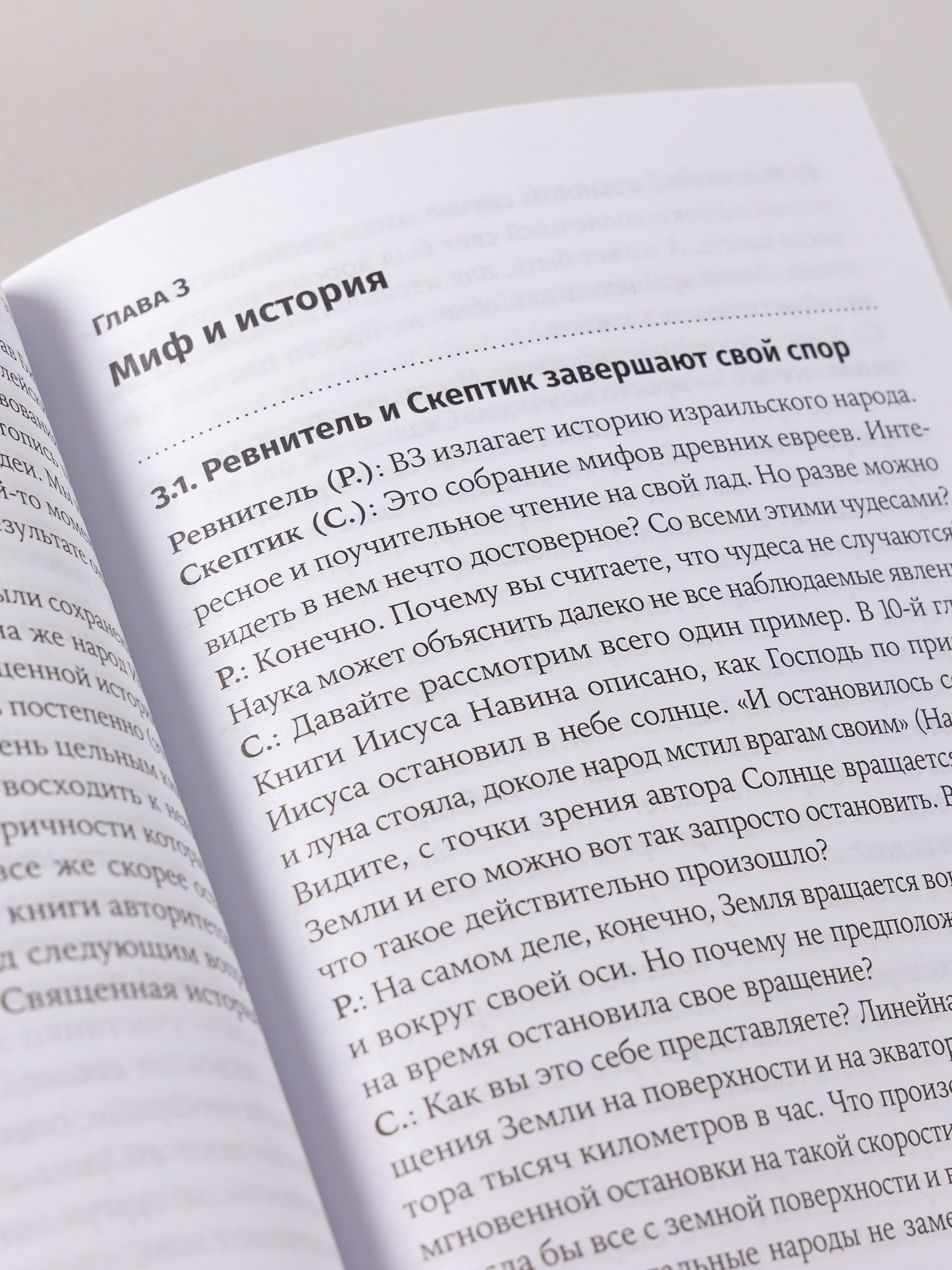Библия: что было «на самом деле»? | Bibliia: chto bylo <<na samom dele>>? - Ozon image 4