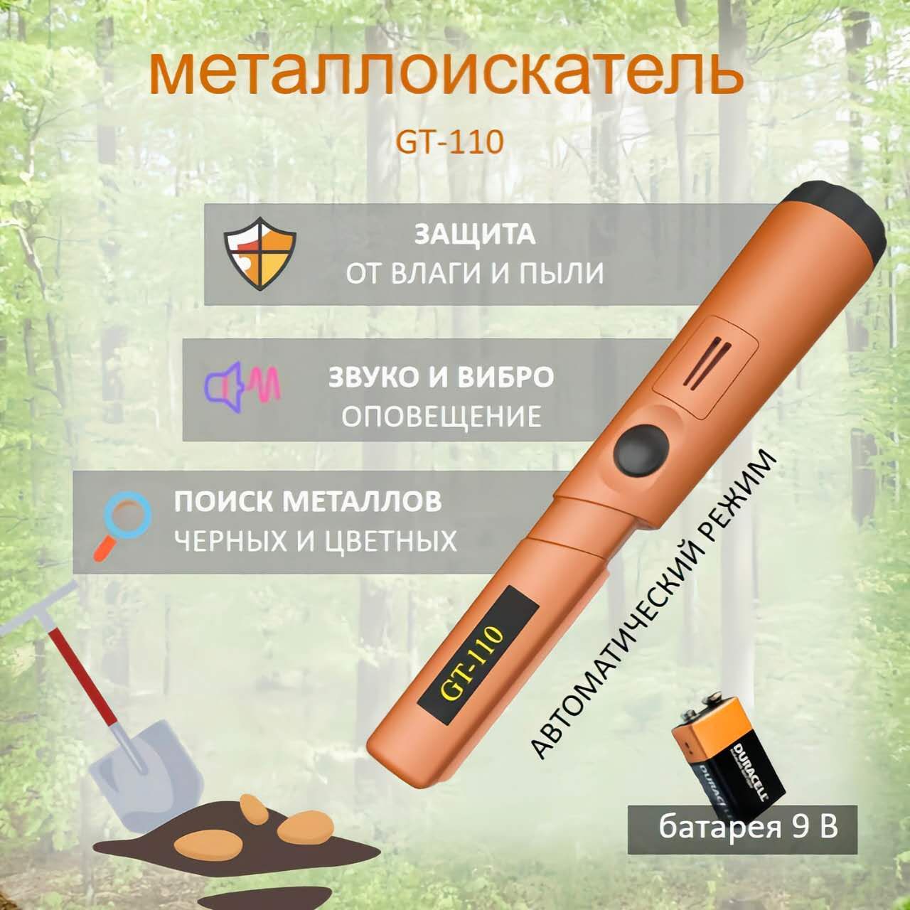 Металлоискатель/ПинпоинтерРучнойМеталлоискатель