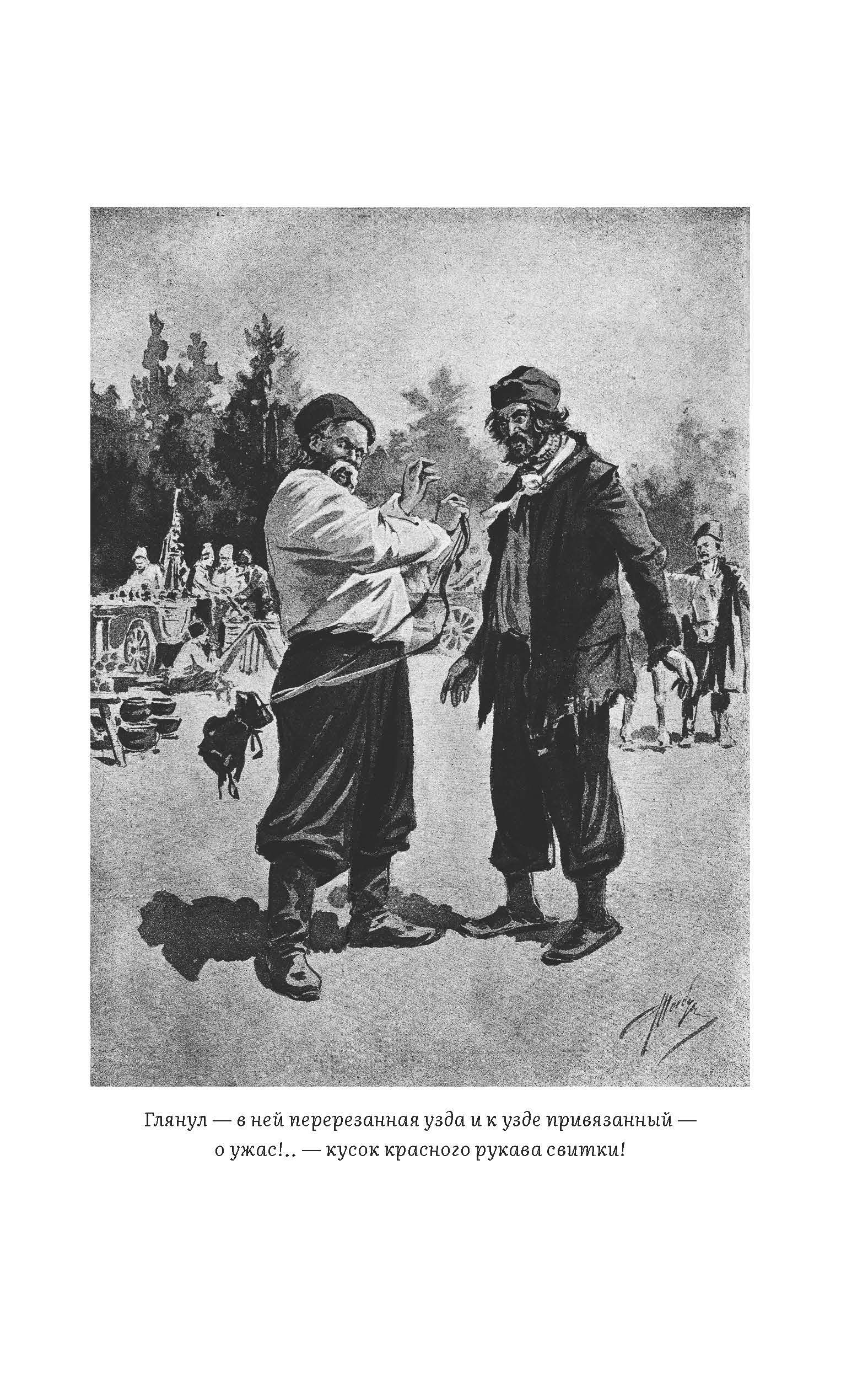 Вечера на хуторе близ Диканьки: повести | Evenings on a Farm Near Dikanka: Tales - Ozon image 5