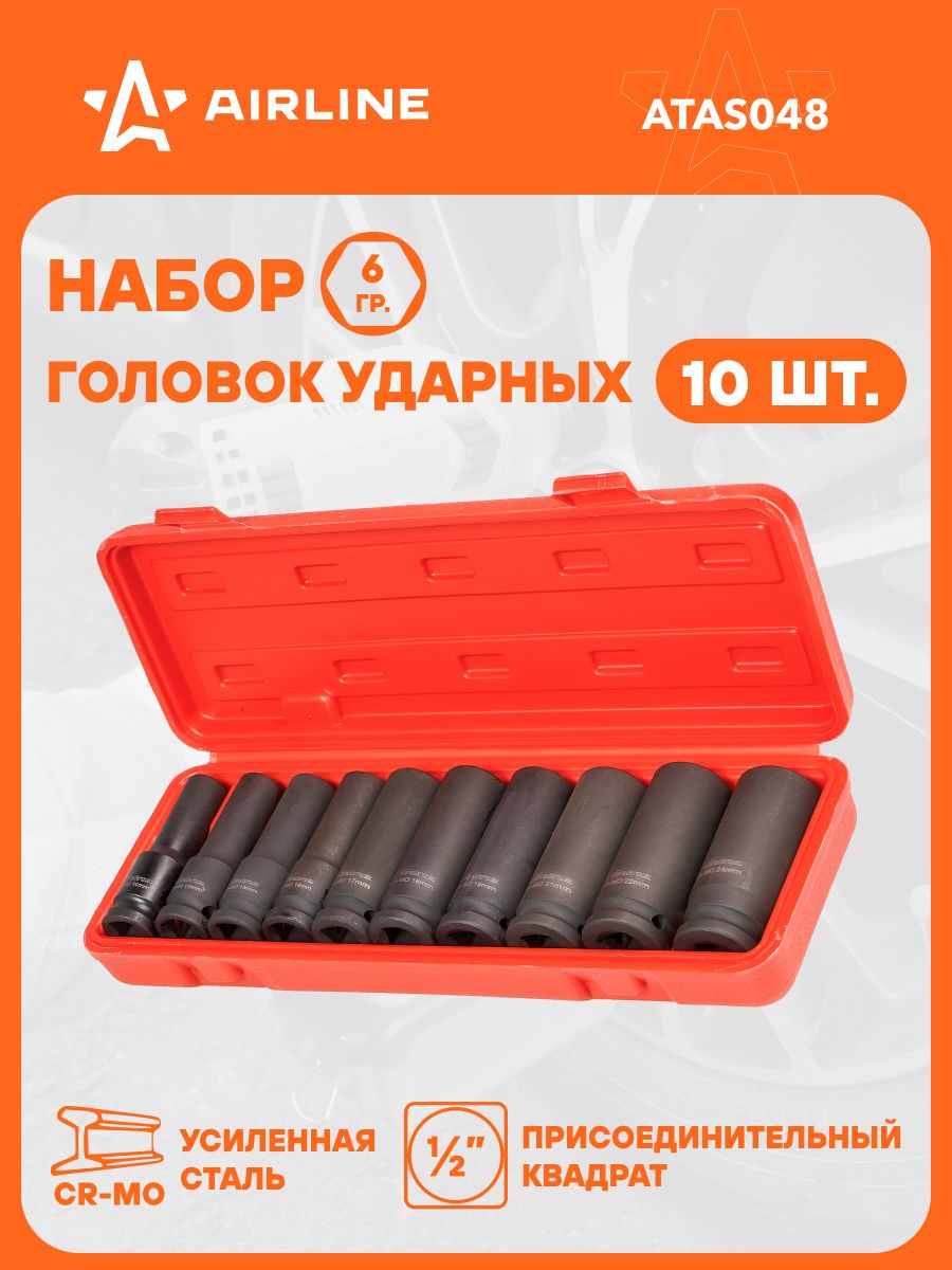 Набор головок ударн. 1/2" 78мм 10 пр. (10,12,13,14,17,18,19,21,22,24мм) кейс ()