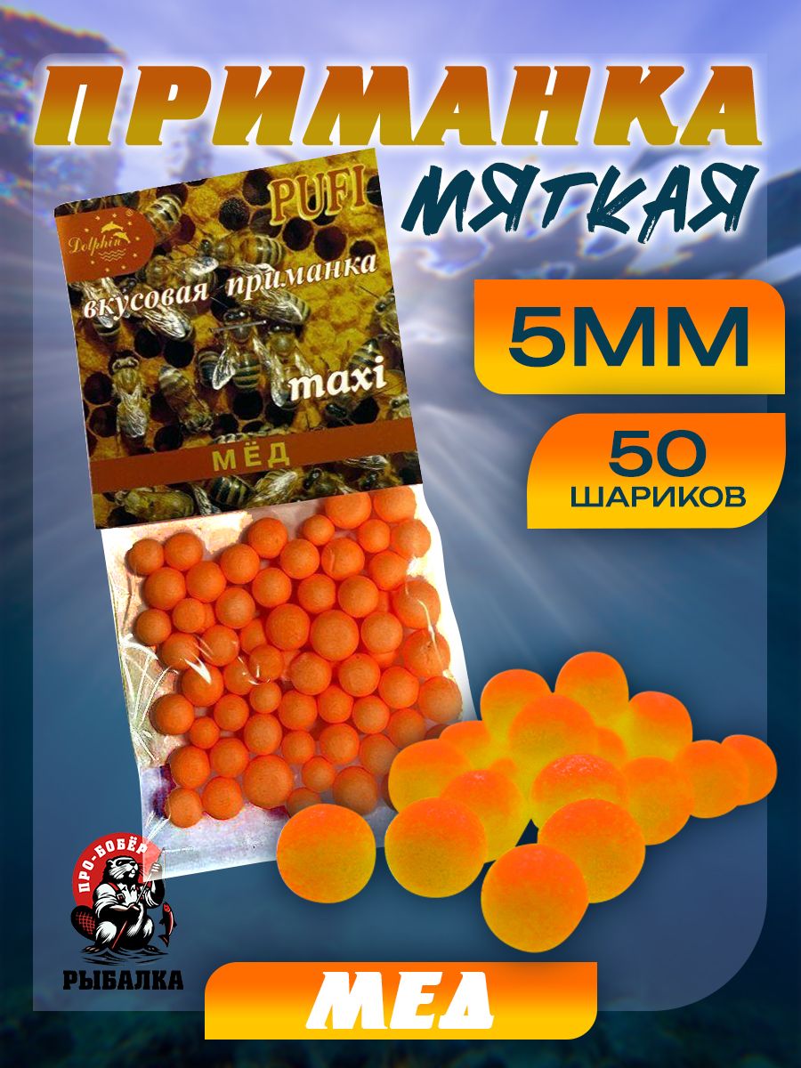 ПриманкидлярыбалкиВкусоваянаживкадлярыбыПенопластвкус"Мёд"