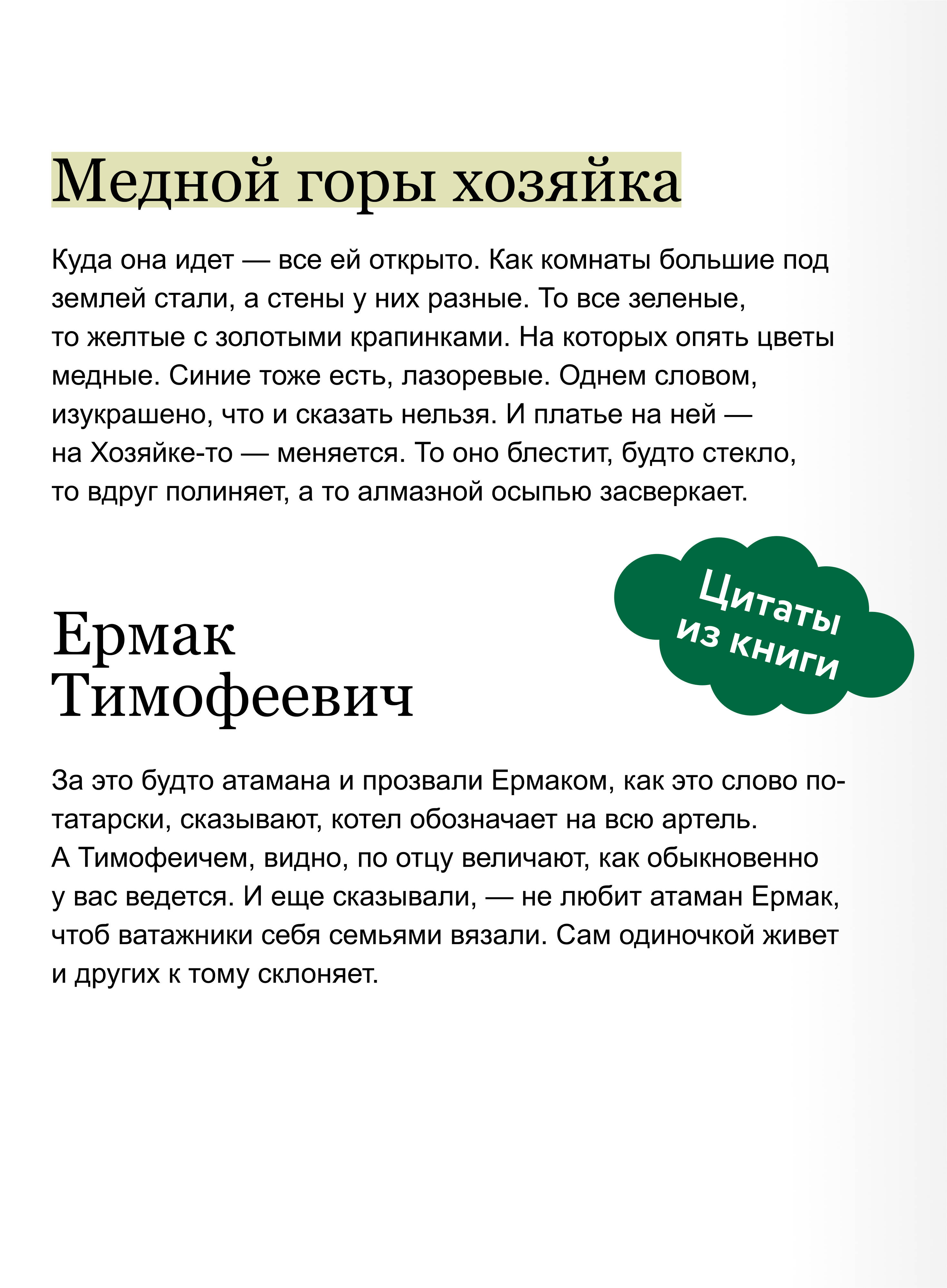 Сказы. Вечные истории | Tales from the Urals: Eternal Stories - Ozon image 3