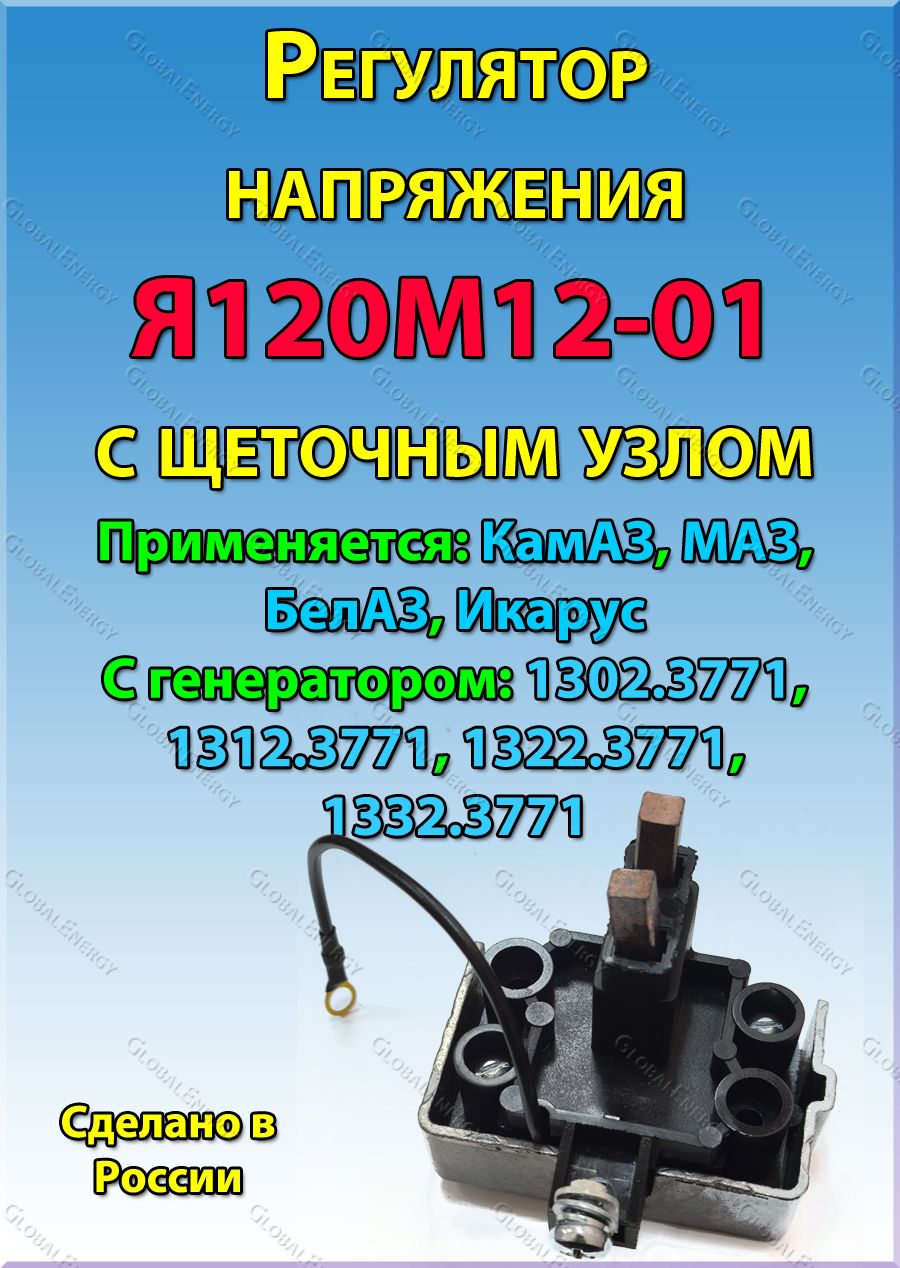 РЕГУЛЯТОР НАПРЯЖЕНИЯ / КАМАЗ МАЗ НефАЗ КРАЗ УРАЛ ЗИЛ-6309 / КОМБАЙНЫ / ГЕНЕРАТОР 1322.3771, 3112.377