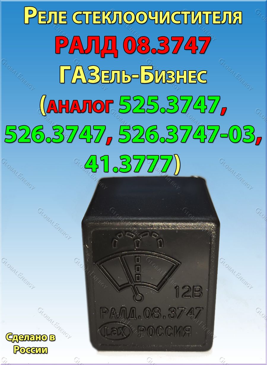Реле стеклоочистителя ГАЗ МАЗ Камаз (24v) (Ромб (Пенза))