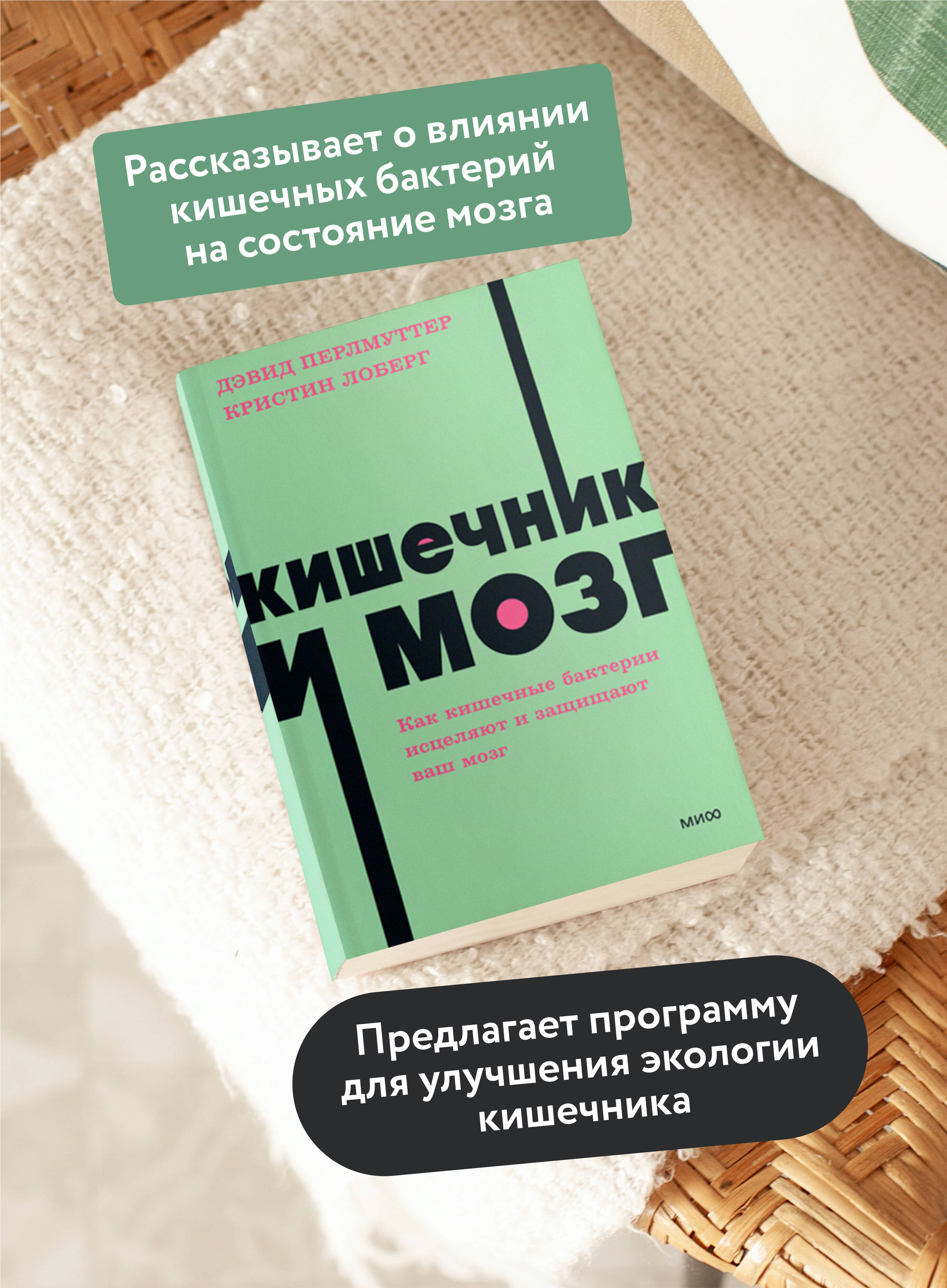 Кишечник и мозг. Как кишечные бактерии исцеляют и защищают ваш мозг. NEON Pocketbooks | Gut and Brain: How Gut Bacteria Heal and Protect Your Brain. NEON Pocketbooks - Ozon image 1