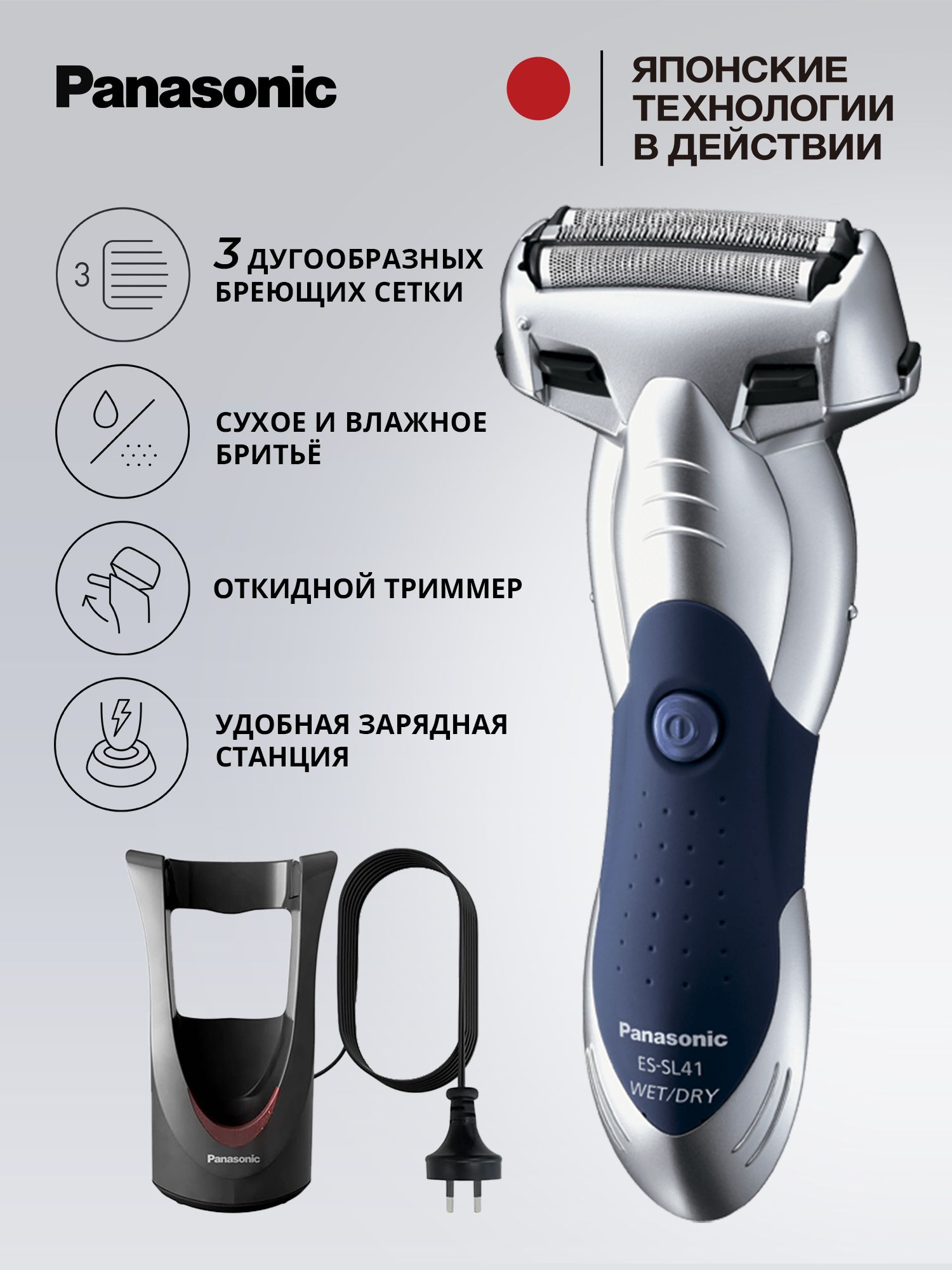 ЭлектробритвамужскаяPanasonicES-SL41-S520длясухогоивлажногобритья