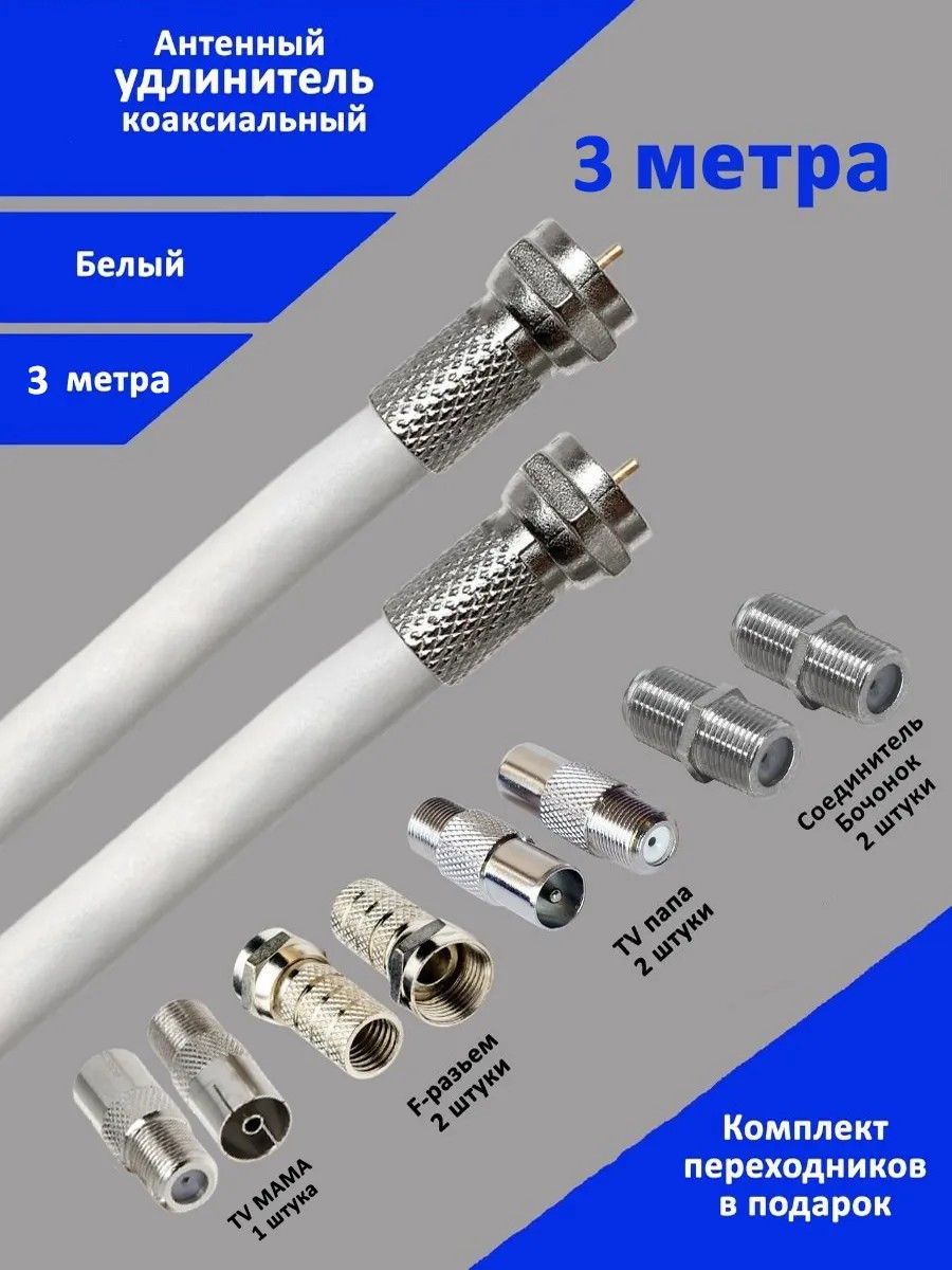 3мКабелькоаксиальныйантенныйтелевизионный,шнурдлятелевизораицифровойприставки,кабельдлятелевизора.