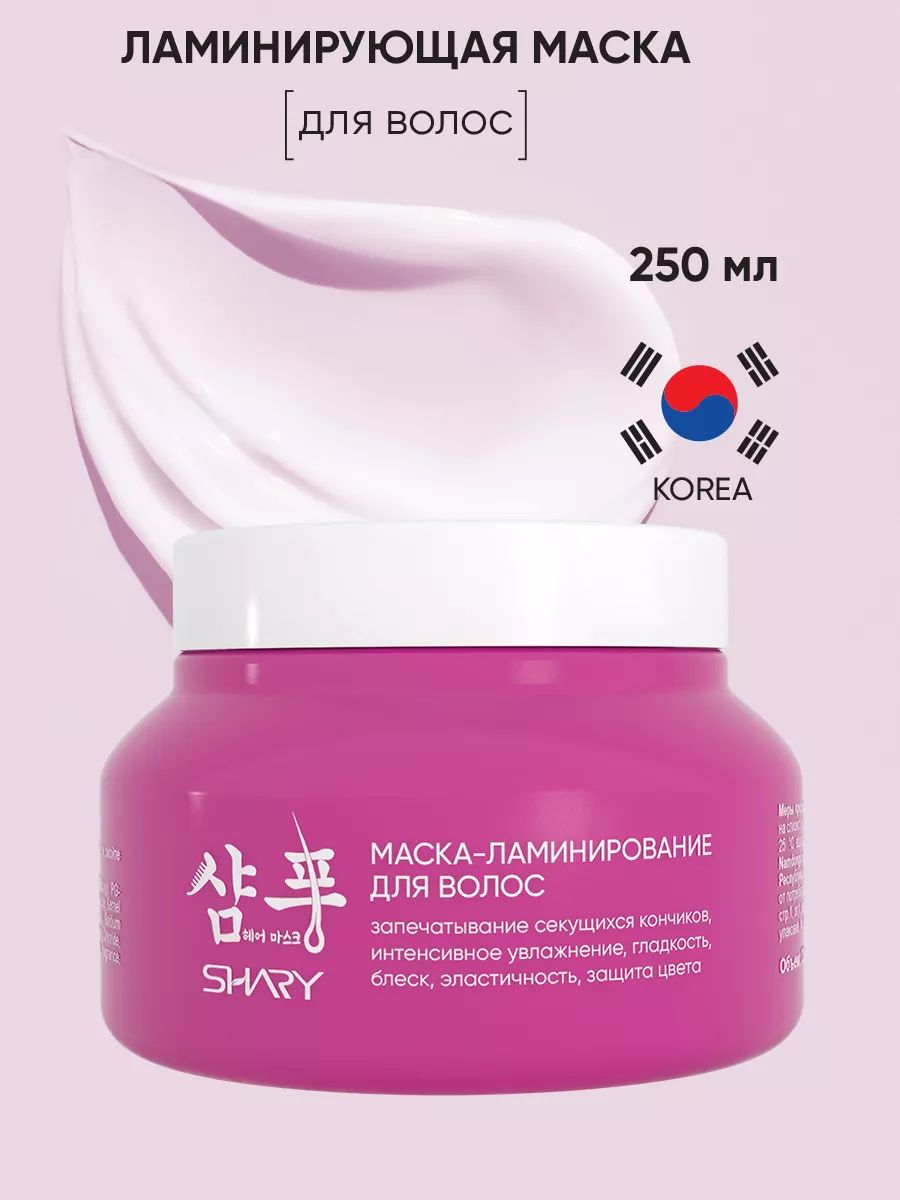 SHARYМаскадляволосламинирующая250мл