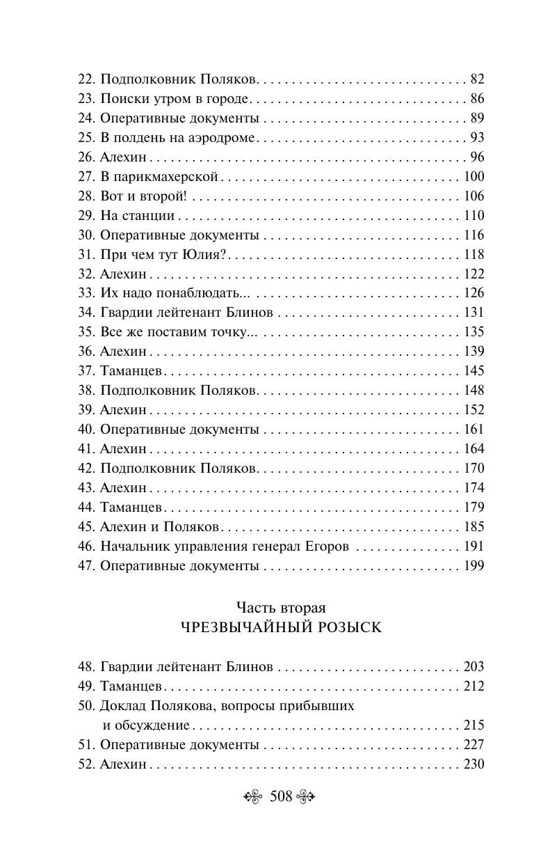 Момент истины (В августе сорок четвертого...) | The Moment of Truth (In August 1944...) - Ozon image 7