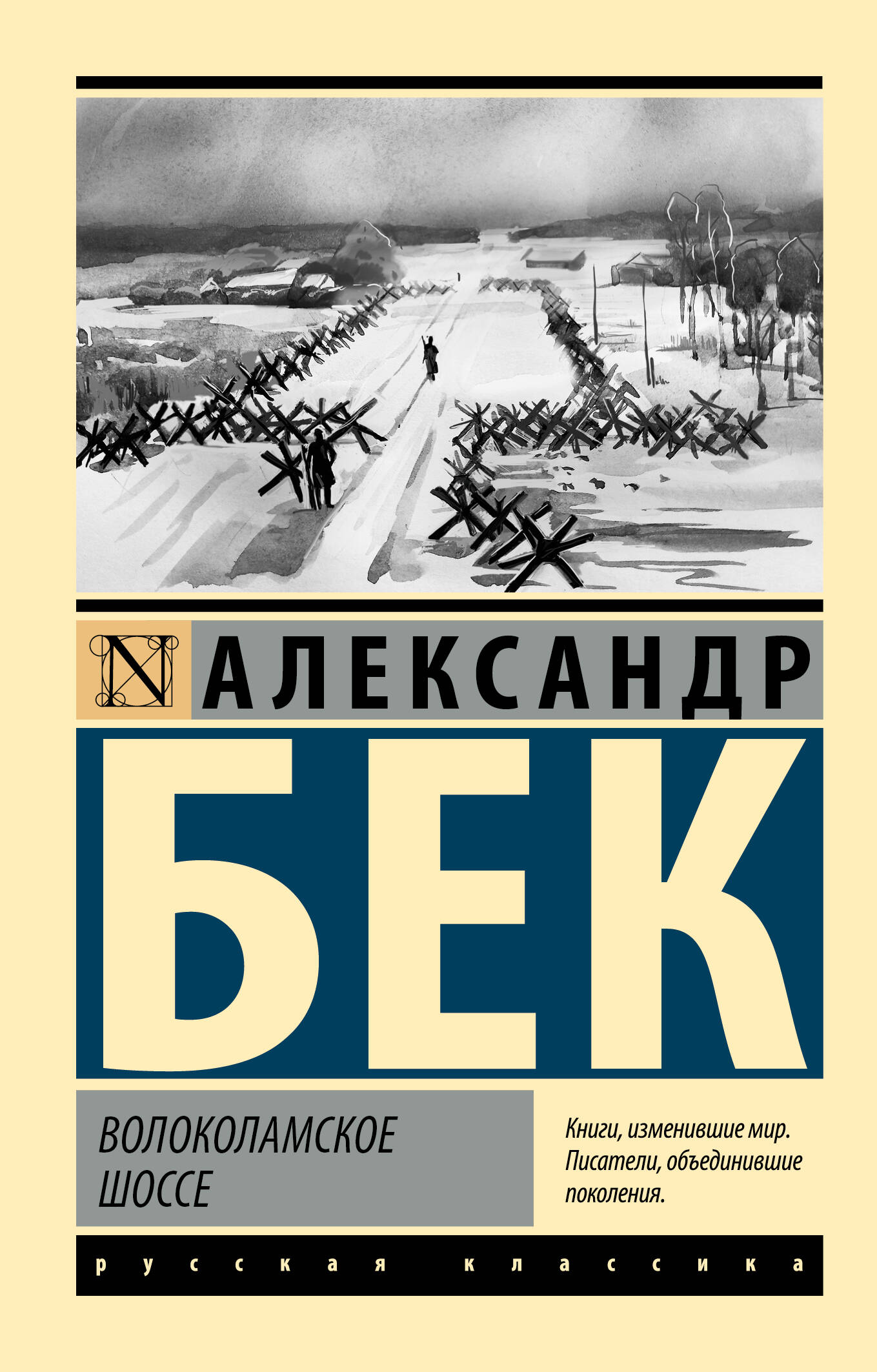 Волоколамское шоссе | Volokolamsk Highway - Ozon image 2