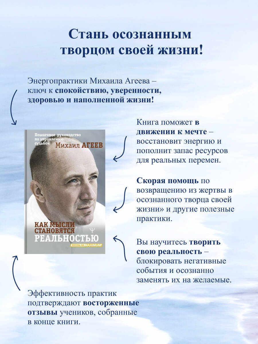 Как мысли становятся реальностью. Пошаговое руководство по управлению судьбой | Kak mysli stanoviatsia real'nost'iu. Poshagovoe rukovodstvo po upravleniiu sud'boi - Ozon image 2