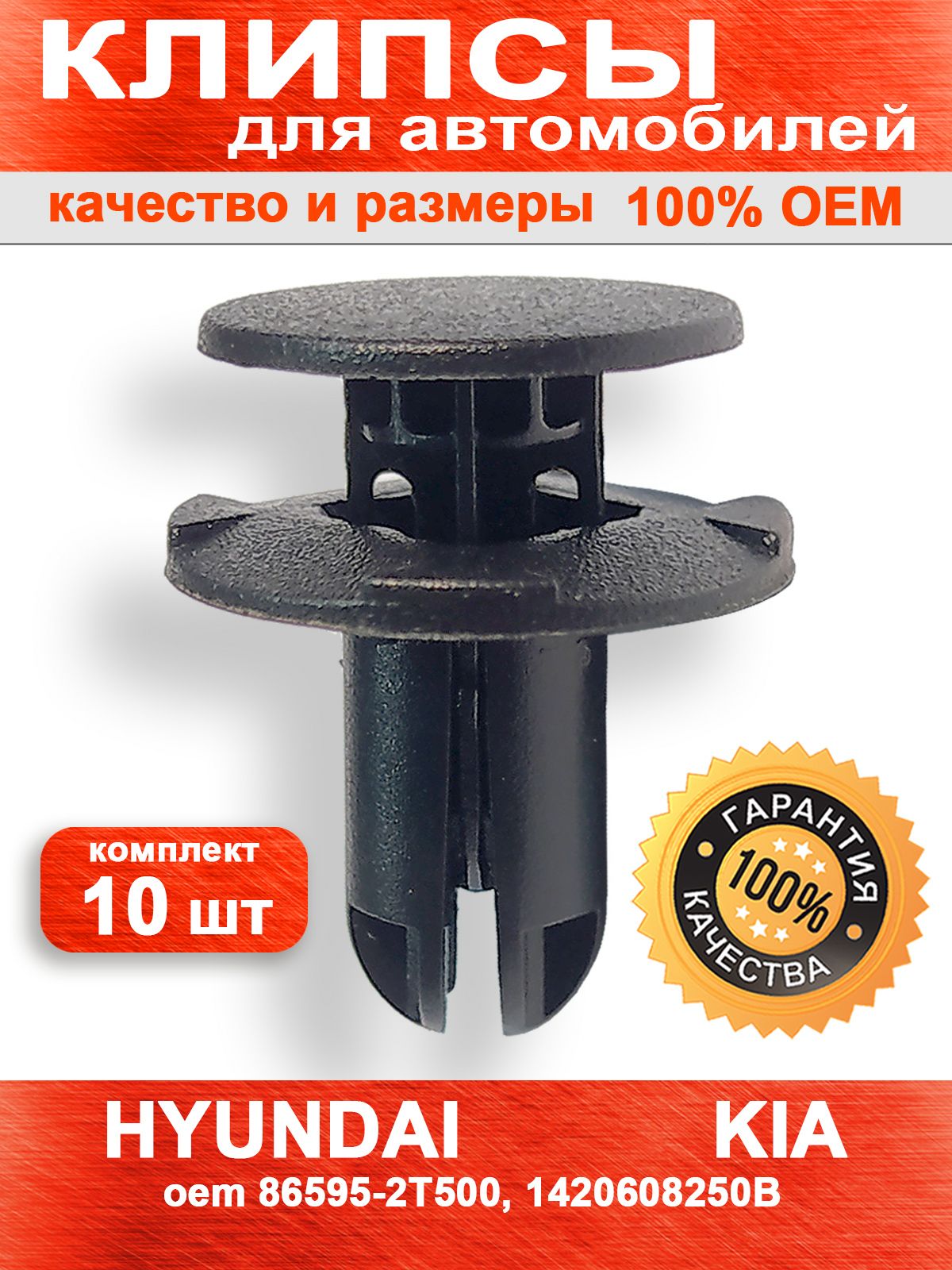 Клипса крепежная автомобильная М14 х 2 14 PATRON, 10 шт. купить c