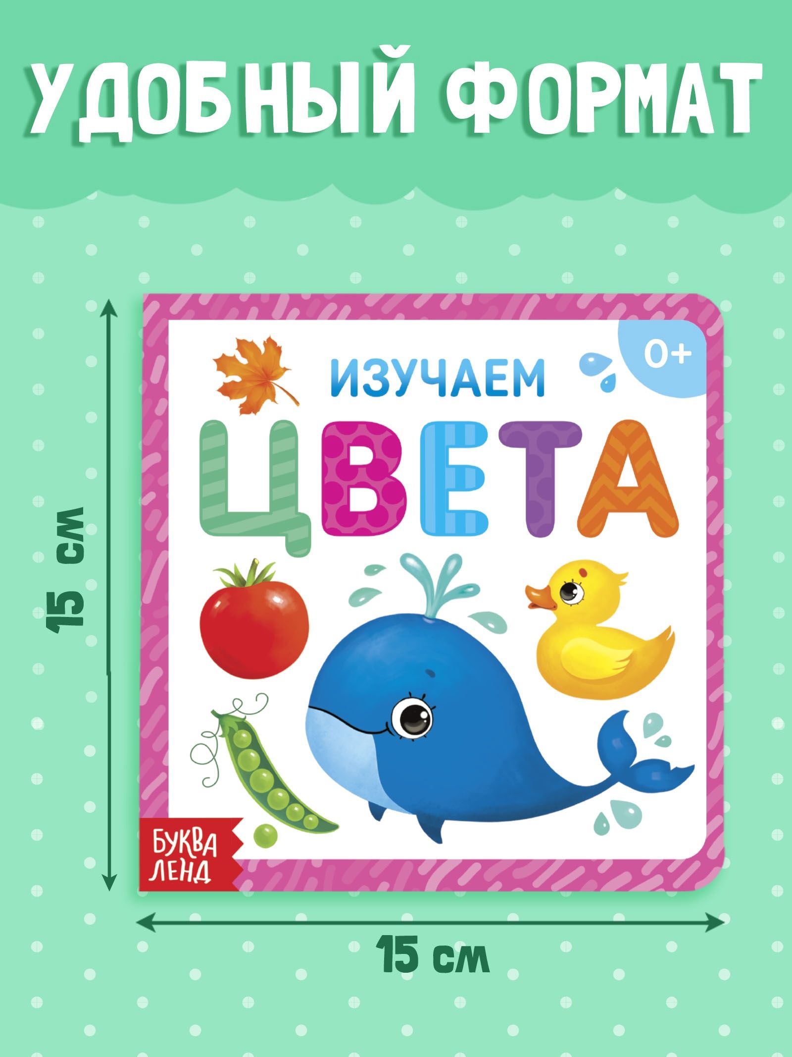 Книга для малышей, "Изучаем цвета", Буква-Ленд, 10 стр. книжки для малышей 0 | Bukva-Lend Cardboard Book for Toddlers - Ozon image 1