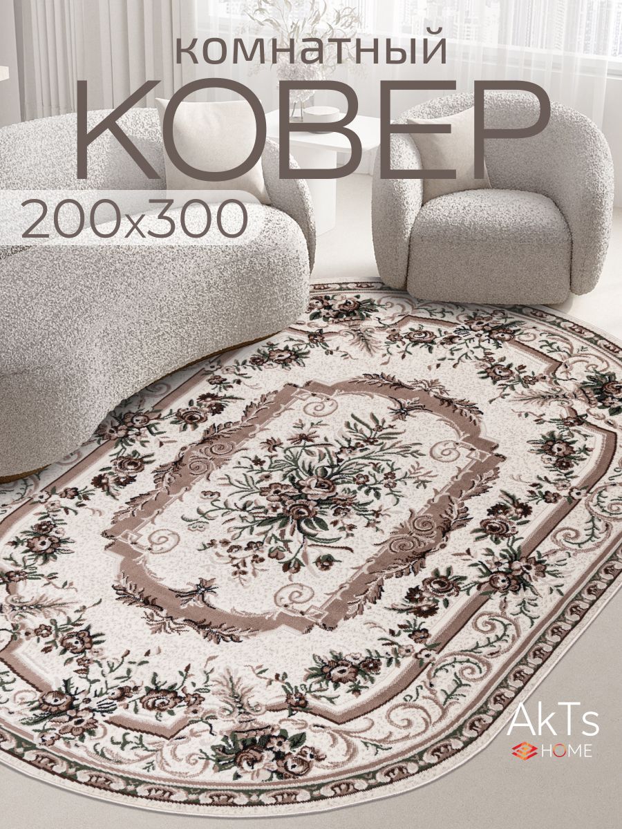 Ковернапол200х300смдлякомнаты