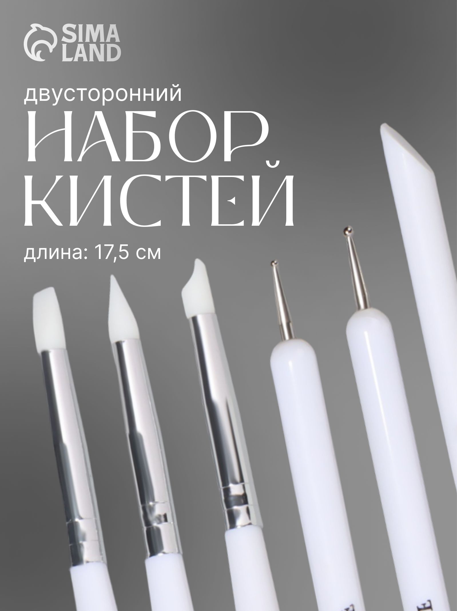 Набор для наращивания и дизайна ногтей: силиконовая кисть - дотс 2 шт, силиконовая кисть - пушер, цвет белый
