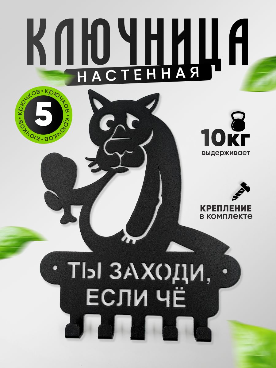 КлючницанастеннаявприхожуюВолк,металлическая,5крючков