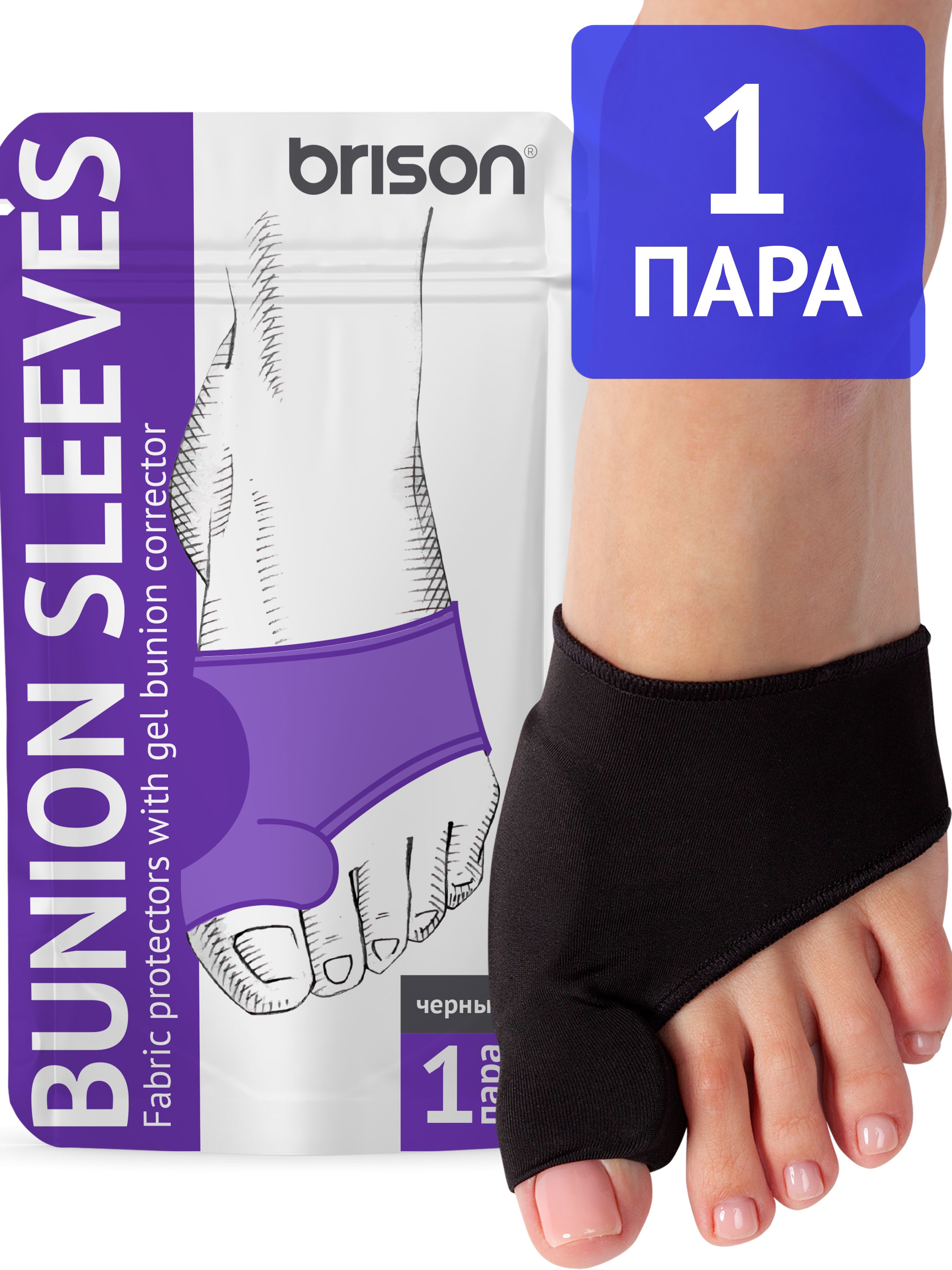 brison Вкладыш для обуви купить на OZON по низкой цене (502775930)