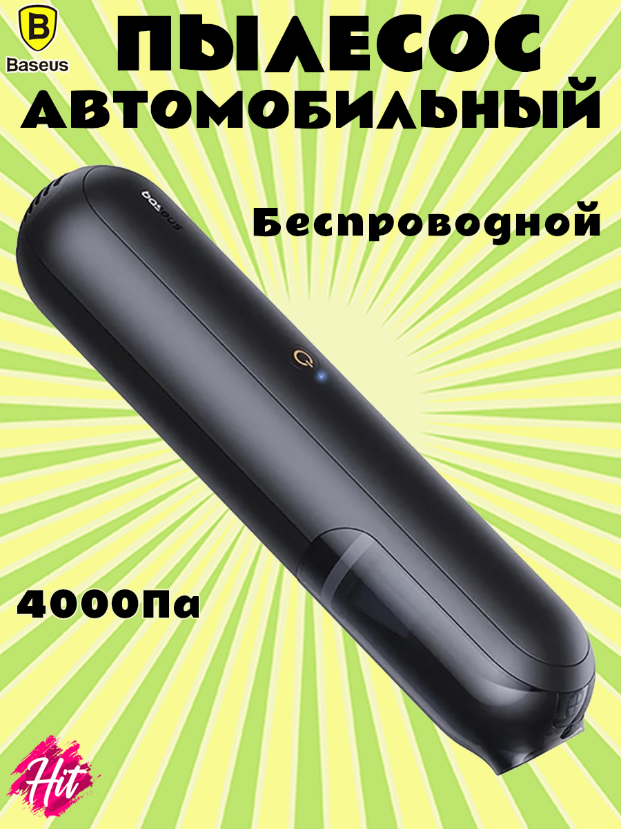 АвтомобильныйбеспроводнойпылесосBASEUSA0Pro4000pa,черный