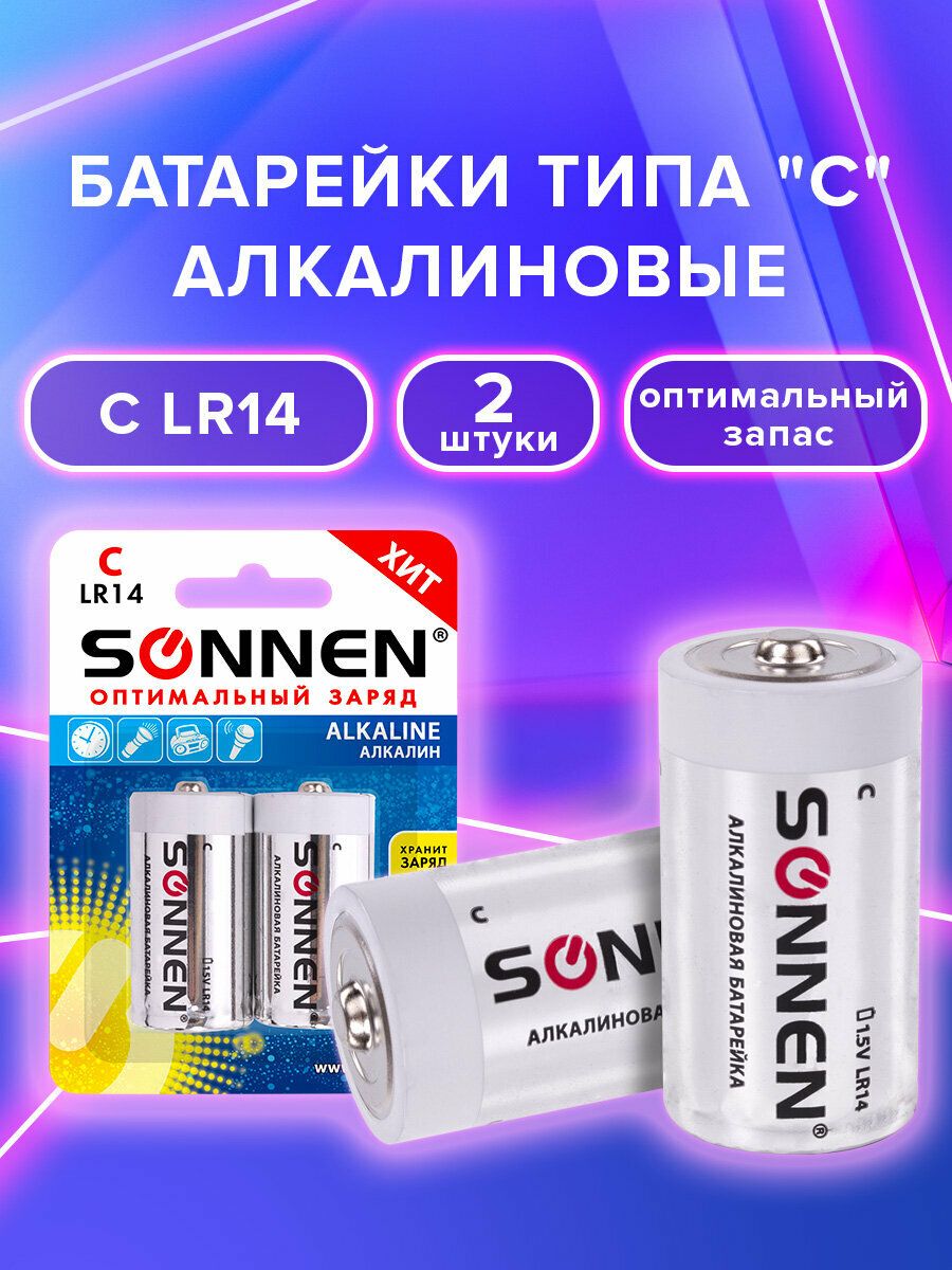 БатарейкитипCалкалиновые2штукиSonnen
