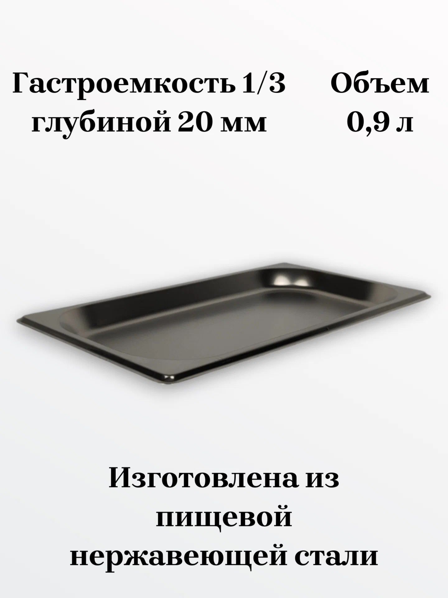 ОБЩЕПИТснабГастроемкость