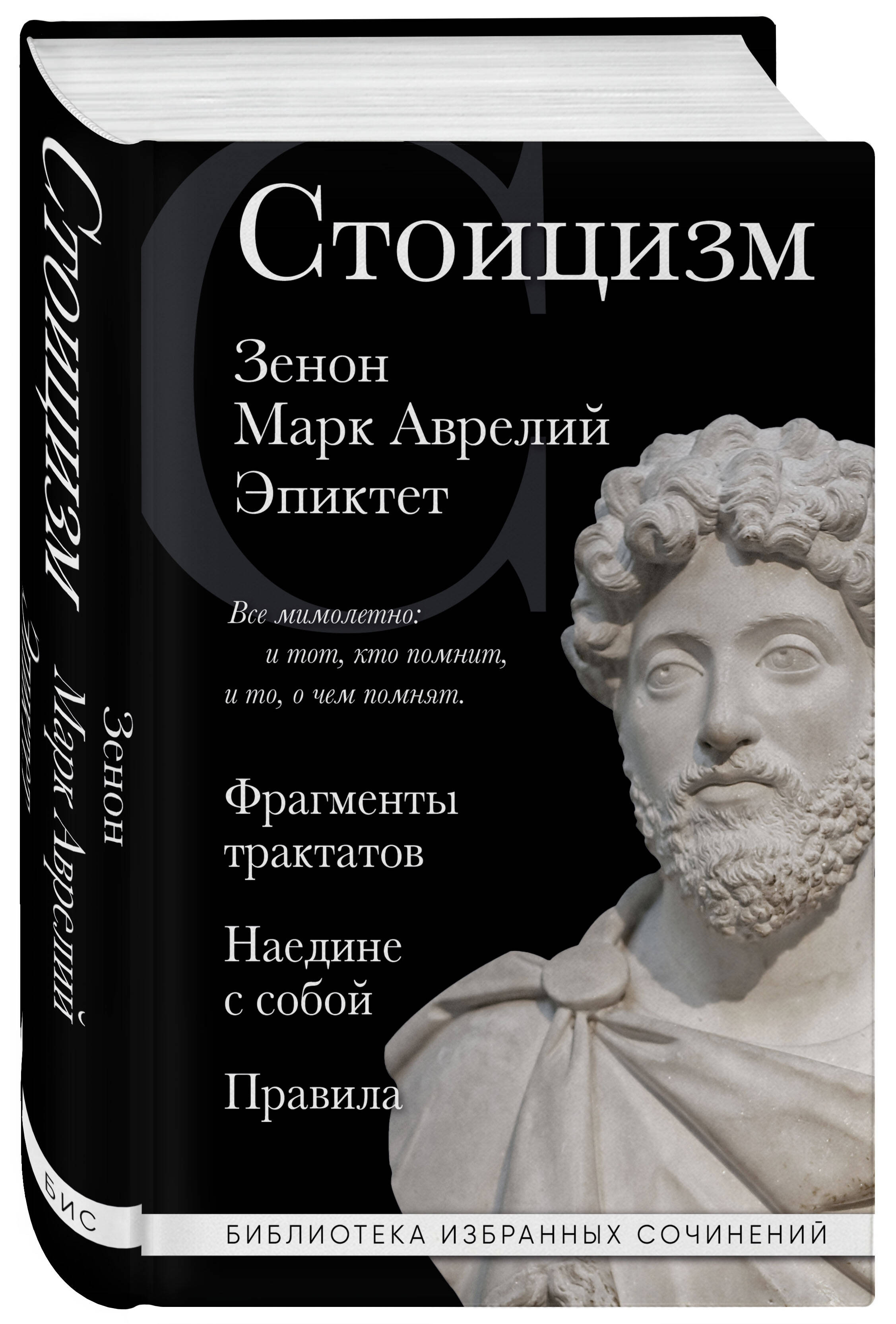 Стоицизм. Зенон, Марк Аврелий, Эпиктет | Stoitsizm. Zenon, Mark Avrelii, Epiktet - Ozon image 4