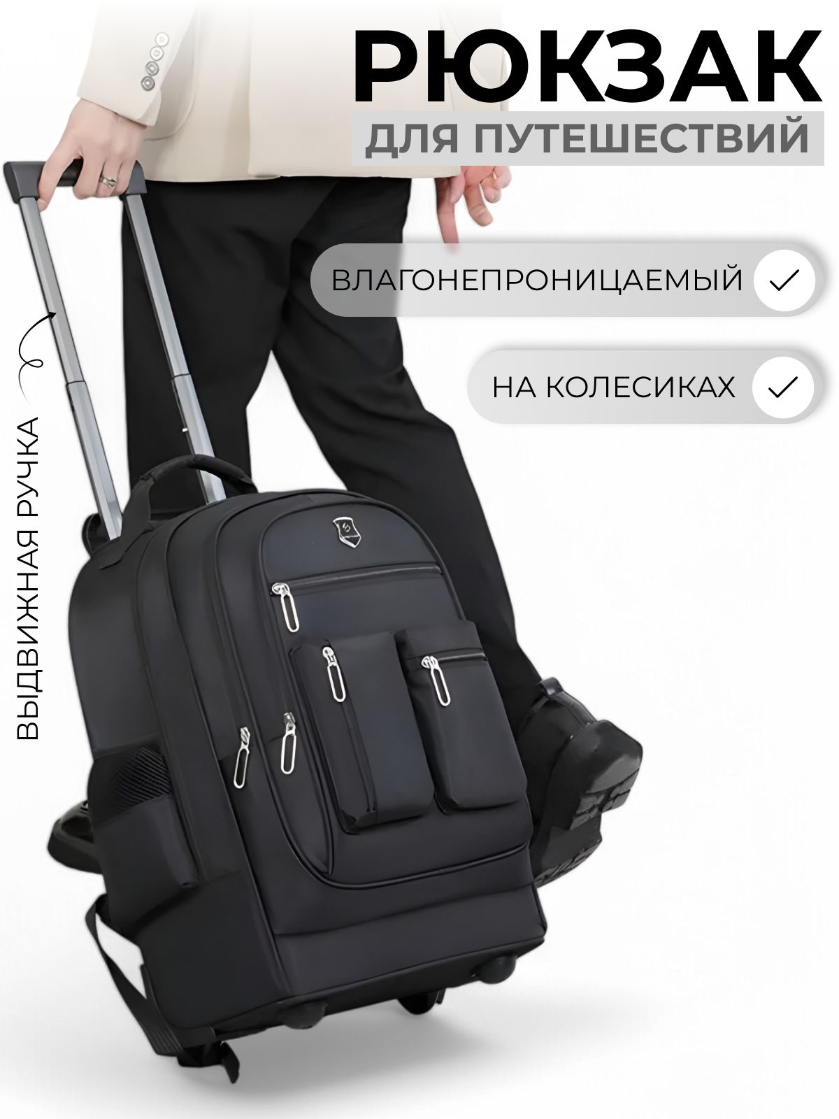 Рюкзакдорожныйдляпутешествийсручкойнаколесах