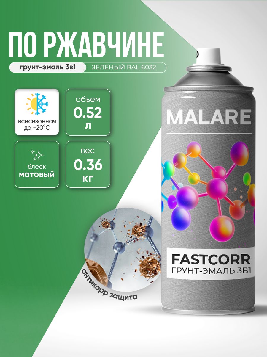 Аэрозольная грунт-эмаль по ржавчине 3 в 1 Malare FastCorr краска для металла, антикоррозионная износостойкая быстросохнущая RAL 6032, зеленый, матовая, 520 мл.
