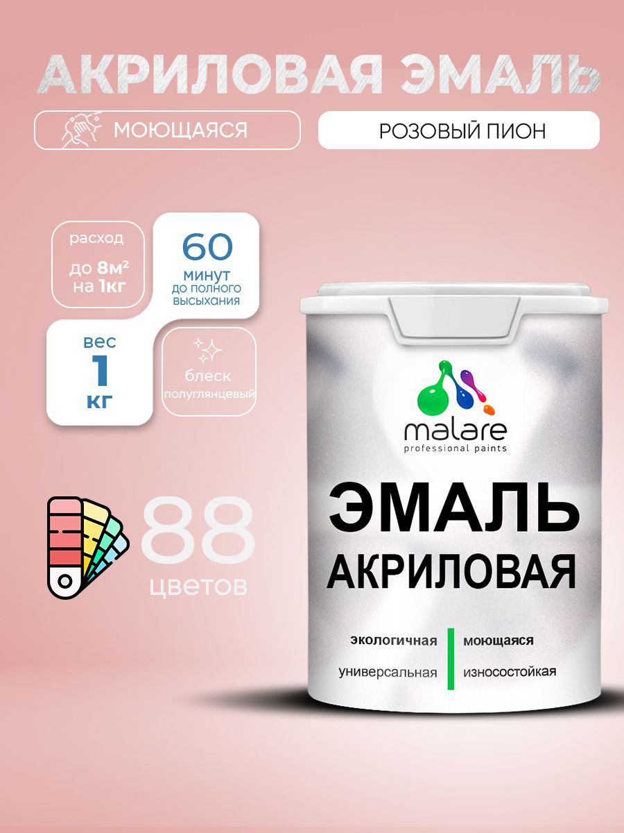 Акриловая эмаль Malare моющаяся для деревянных и минеральных поверхностей, для внутренних и наружных работ, без запаха быстросохнущая, полуглянцевая, розовый пион, 1 кг