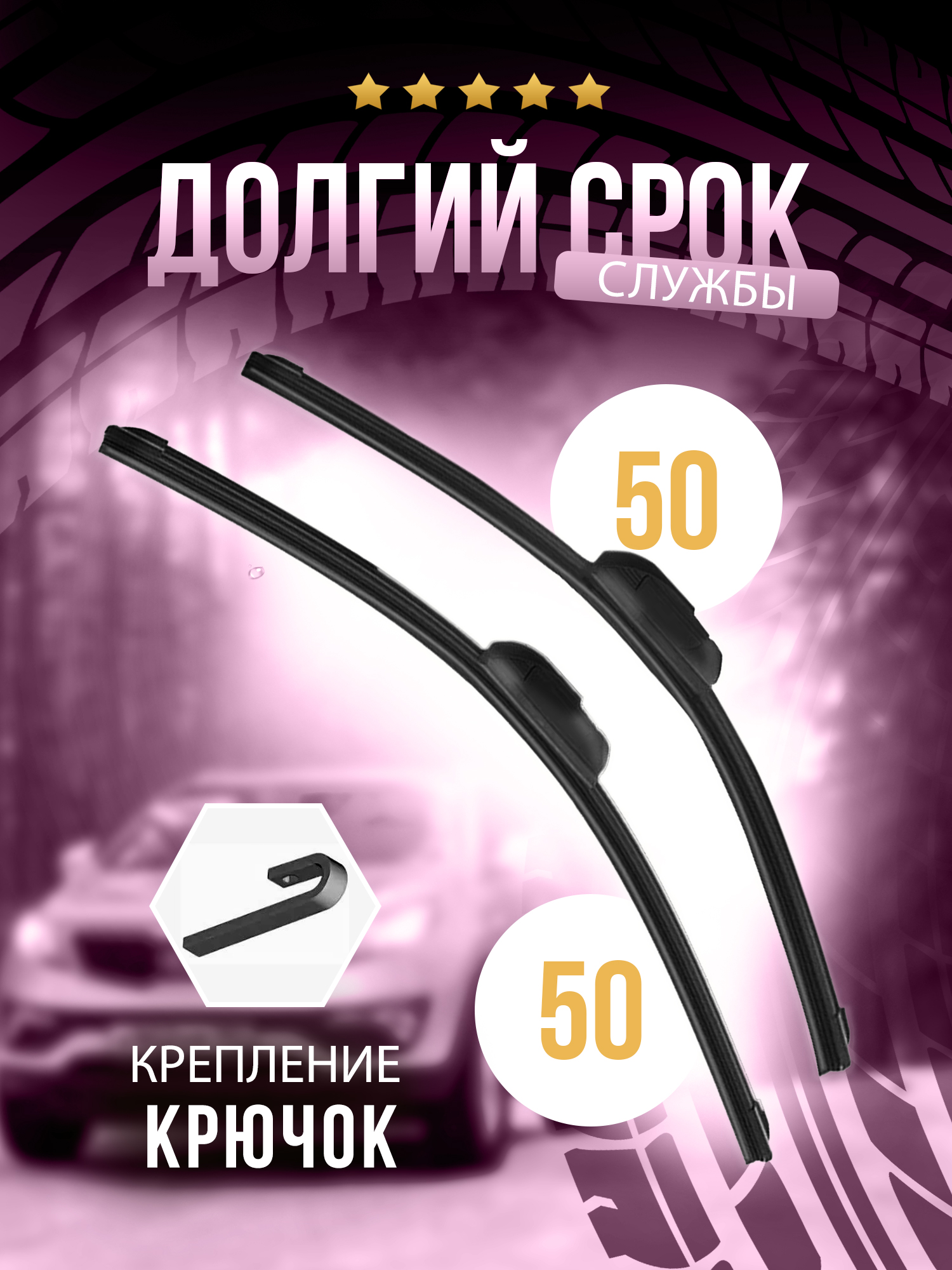 Щетки стеклоочистителя 500/500 дворники бескаркасные