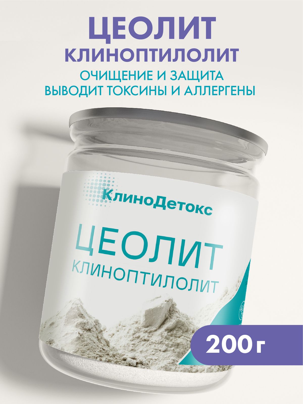 Цеолитпищевойсорбентдляочисткиорганизмаоттоксиновишлаков,оталлергии,200гбанка