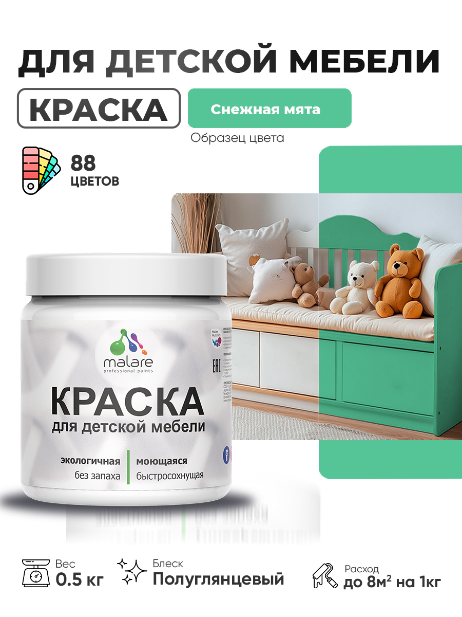 Резиновая краска Malare для детской мебели для кухонных фасадов, мебели из дерева, моющаяся, быстросохнущая, без запаха, полуглянцевая, снежная мята, 0.5 кг