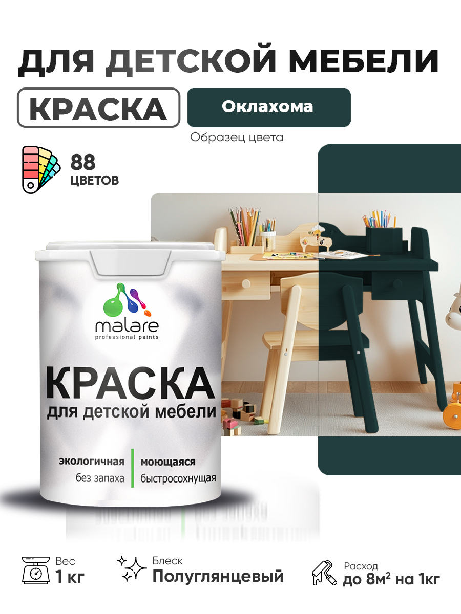Резиновая краска Malare для детской мебели для кухонных фасадов, мебели из дерева, моющаяся, быстросохнущая, без запаха, полуглянцевая, оклахома, 1 кг