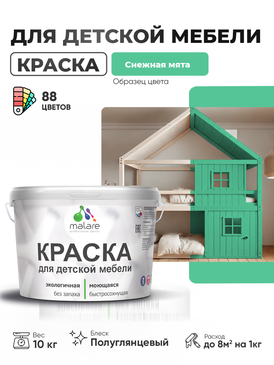 Резиновая краска Malare для детской мебели для кухонных фасадов, мебели из дерева, моющаяся, быстросохнущая, без запаха, полуглянцевая, снежная мята, 10 кг