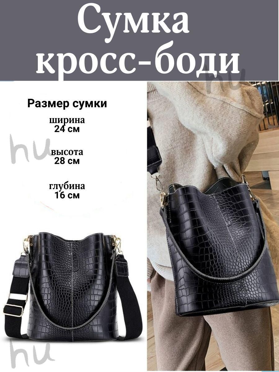 Сумкакросс-боди,наплечо