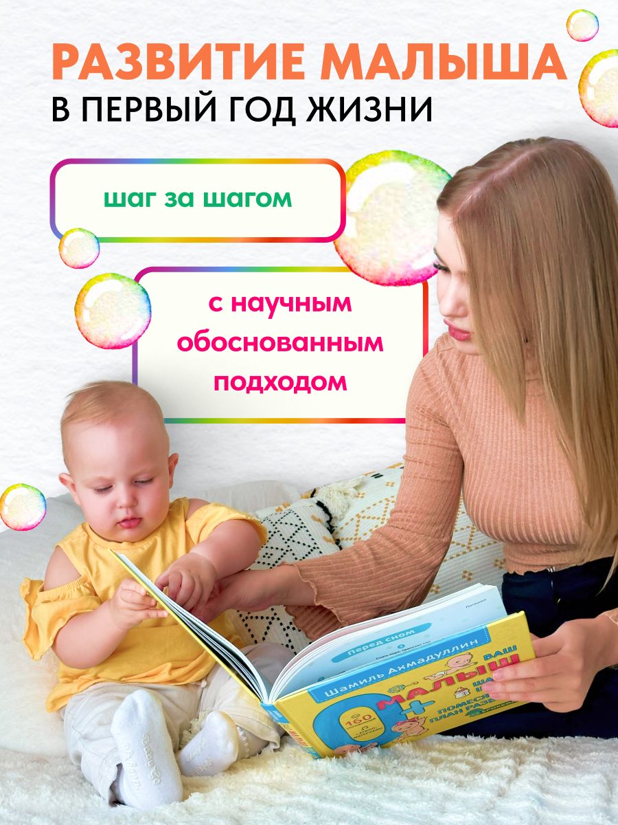 Ваш малыш. Шаг за шагом. Помесячный план развития | Your Baby: Step - Ozon image 1