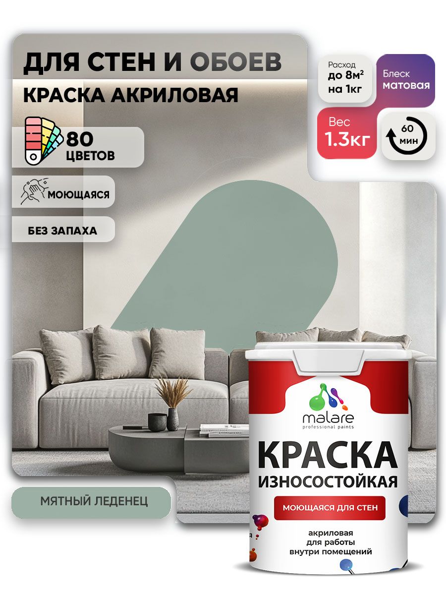 Моющаяся акриловая Краска Malare Professional износостойкая для внутренних и наружных работ быстросохнущая без запаха матовая, мятный леденец, (1л - 1.3кг)