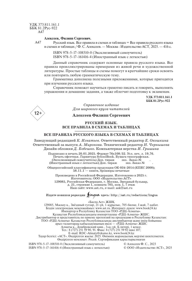 Все правила русского языка в схемах и таблицах | Reference Book - Ozon image 3