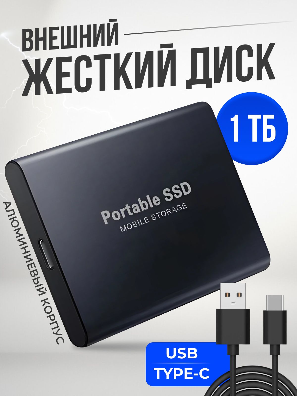 Компактный внешний жесткий диск, Внешний SSD на 1 тб для хранения