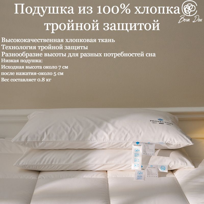 BeanDouПодушкаНаборхорошихснов50x70см,Средняяжесткость,Хлопок