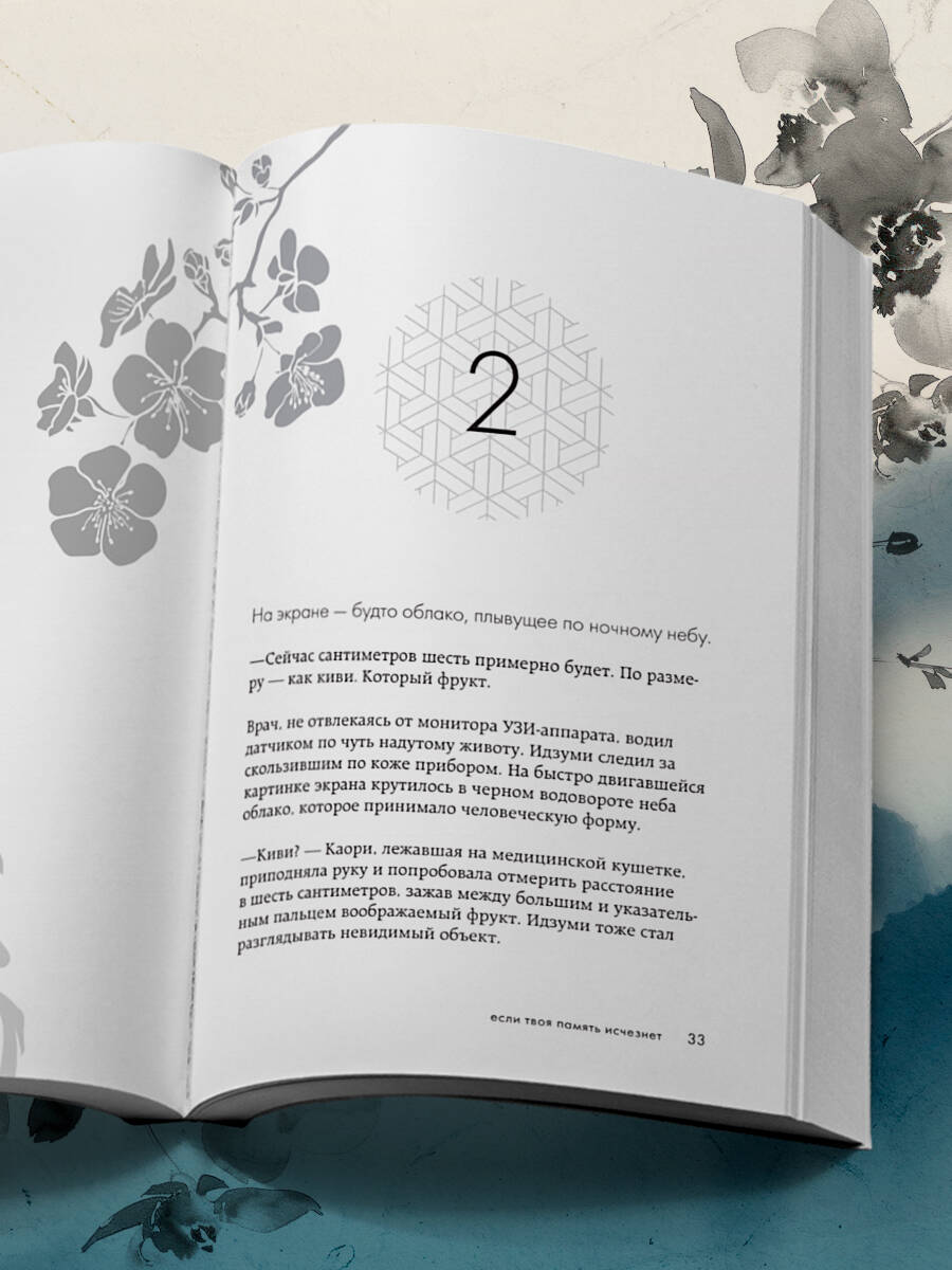Если твоя память исчезнет (покет) | A Hundred Flowers by Genki Kawamura “百花” (Hyakka) - Ozon image 6