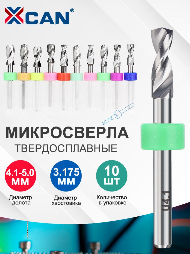 НаборсверлспиральныхXCANдляпечатныхплат4,1-5,0мм,10шт.