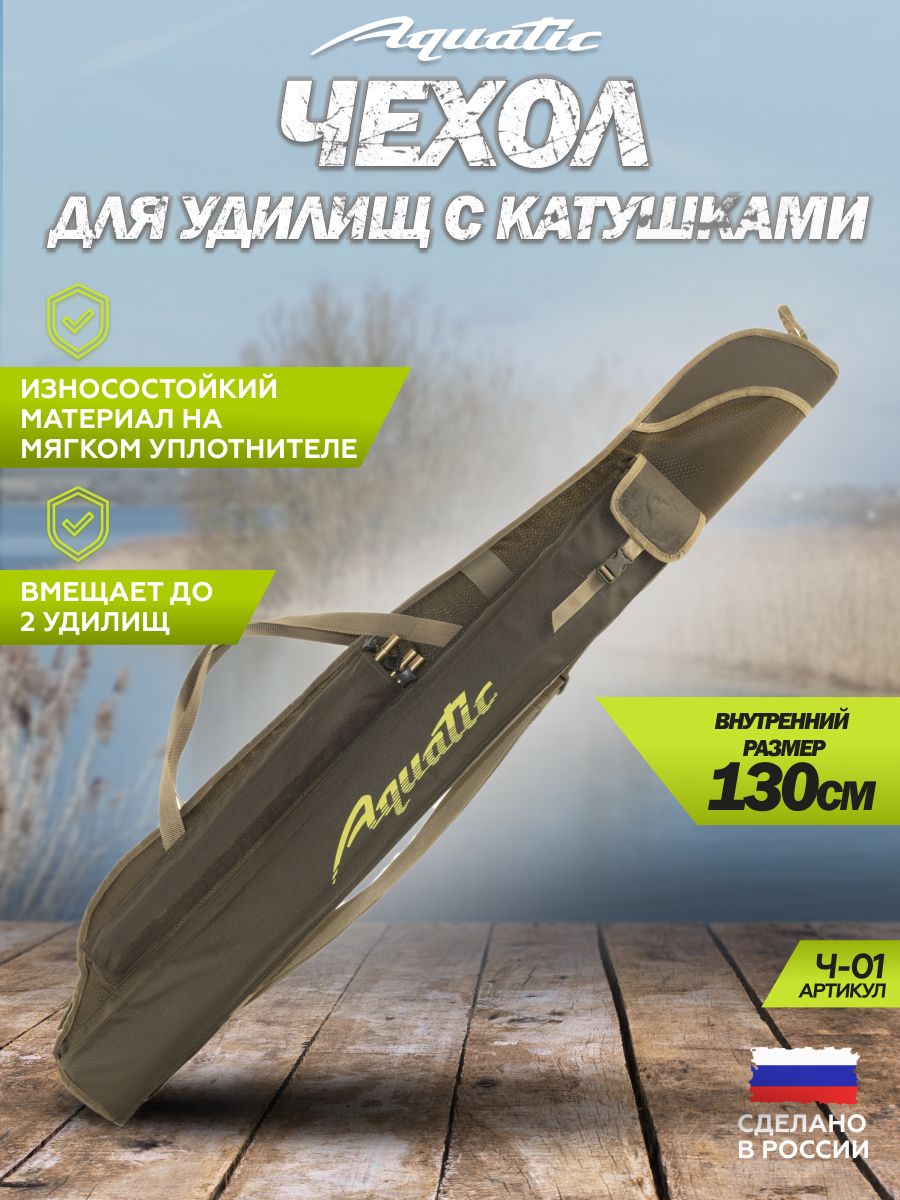 ЧехолдляудилищмягкийAquaticЧ-01130см