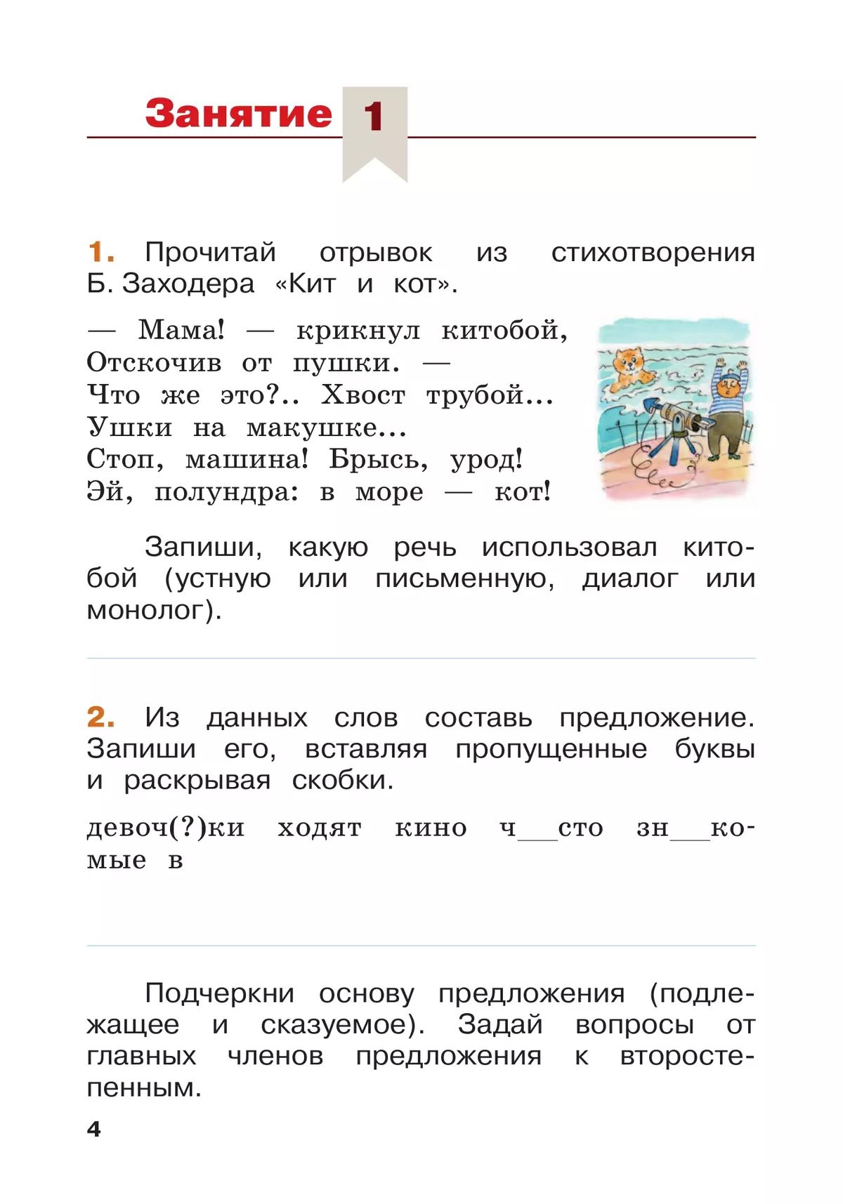 Русский язык. Летние задания. Переходим в 3-й класс (Школа России) | Reference Book - Ozon image 4