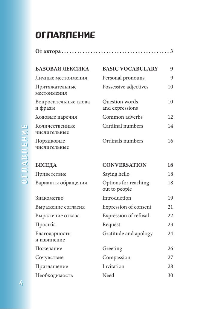 Разговорник английский язык карманный в путешествие | Pocket English Phrasebook for Travel - Ozon image 7
