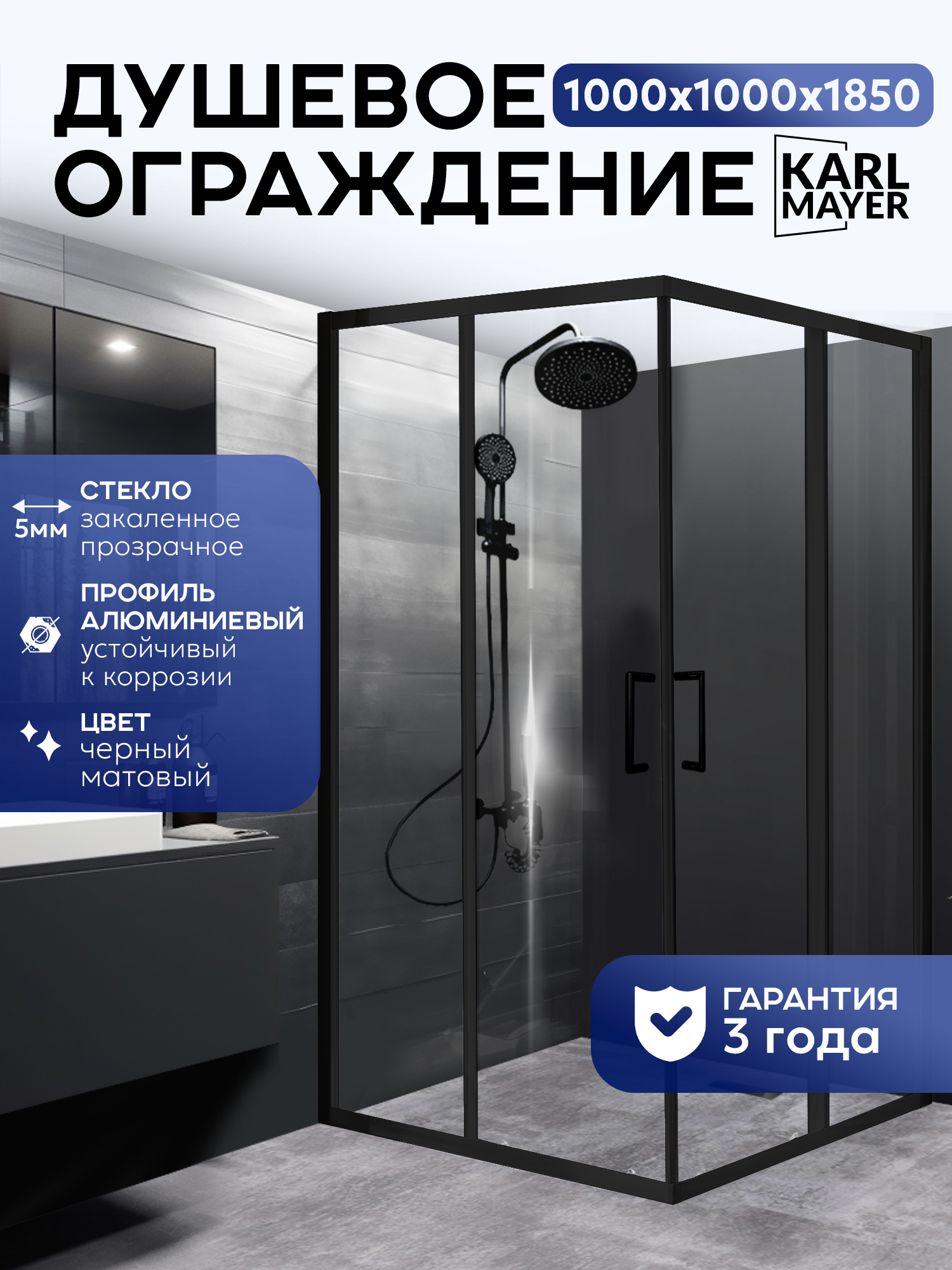 ДушевыеуголкииогражденияKARLMAYER