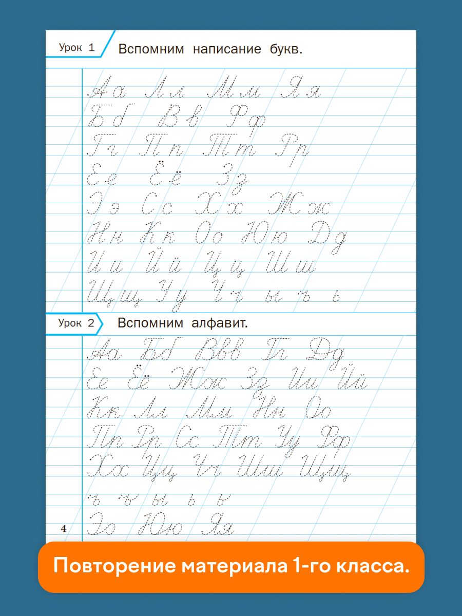 Тренажёр по чистописанию. Учимся писать грамотно. 2 класс | Reference Book - Ozon image 4