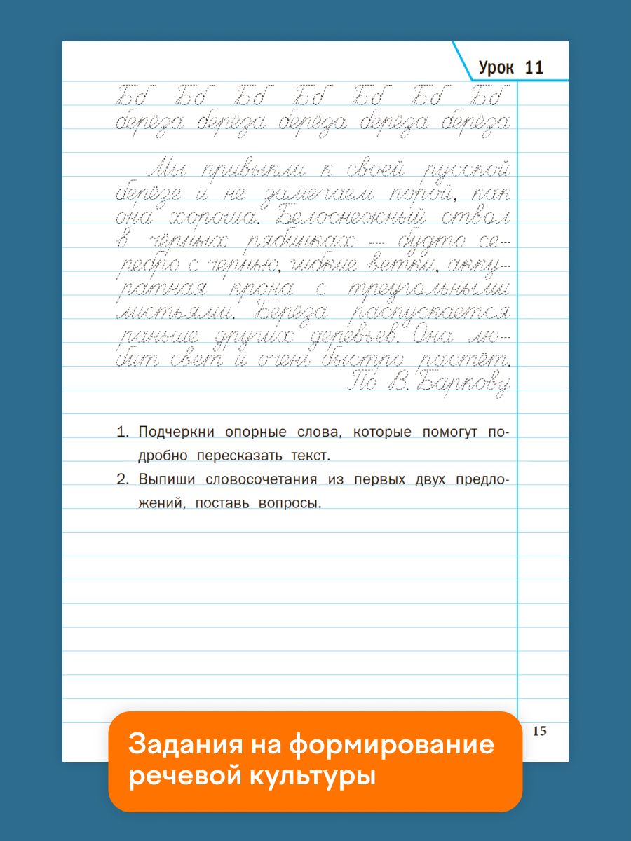 Тренажёр по чистописанию и развитию речи. 4 класс | Reference Book - Ozon image 5