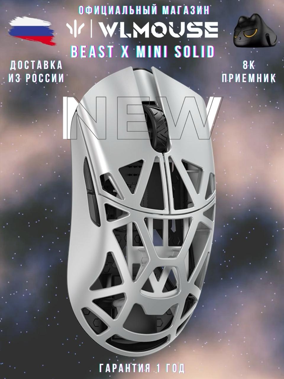 Игровая мышь беспроводная wlmouse беспроводная MINIPROSOLID