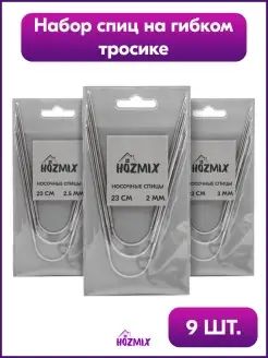 Спицы носочные металлические 23 см, 2, 2.5, 3 мм, 9 штук