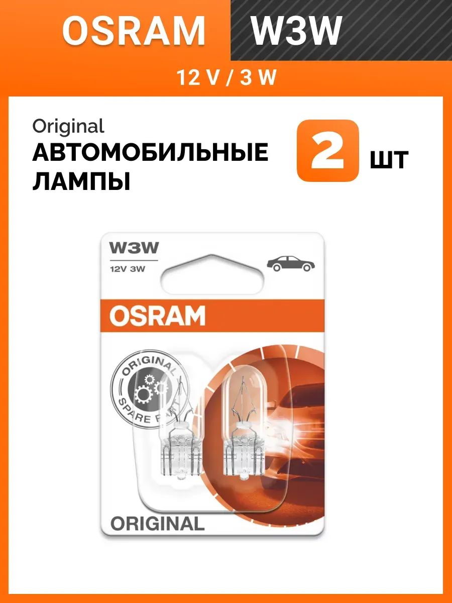 2821-02B Лампа качество (ОЕМ) W3W 12V 3W W2.1x9.5d ORIGINAL LINE 2Х блистер 1х контактная без цоколя